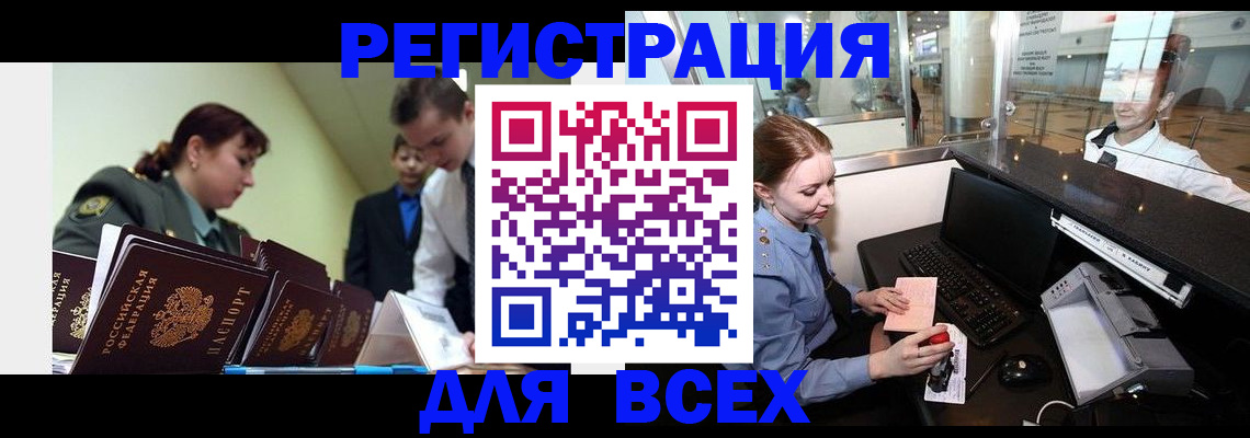 купить прописку в Новосибирской области