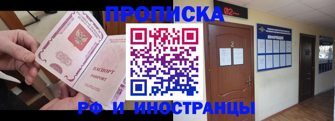 временная регистрация недорого в Новосибирской области