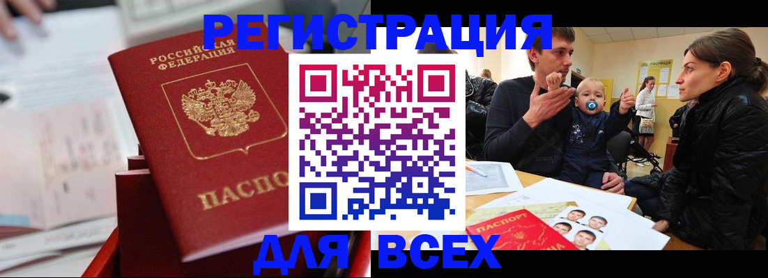 прописка 2025 в Новосибирской области