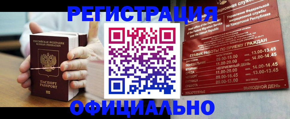 прописка законно в Новосибирской области