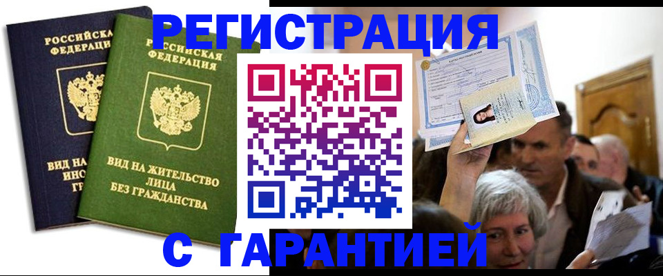 временная регистрация надежно в Новосибирской области