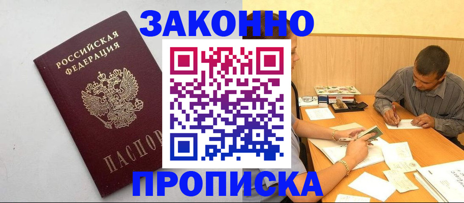 регистрация в Новосибирской области