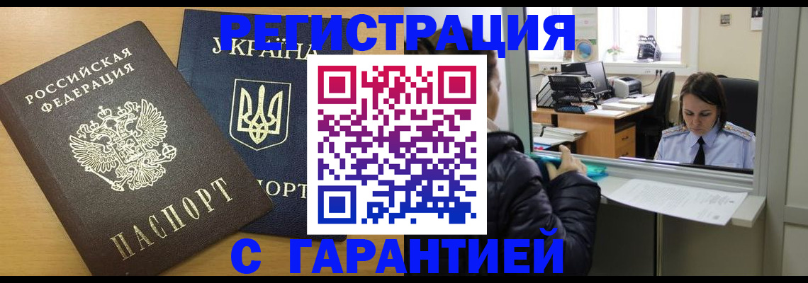 временная регистрация 2025 в Новосибирской области