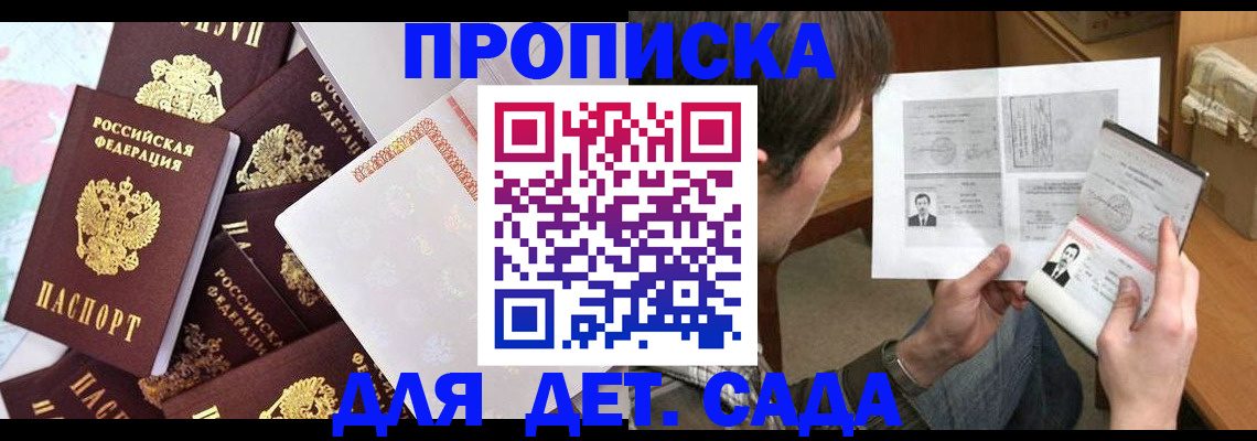прописка 2025 в Новосибирской области
